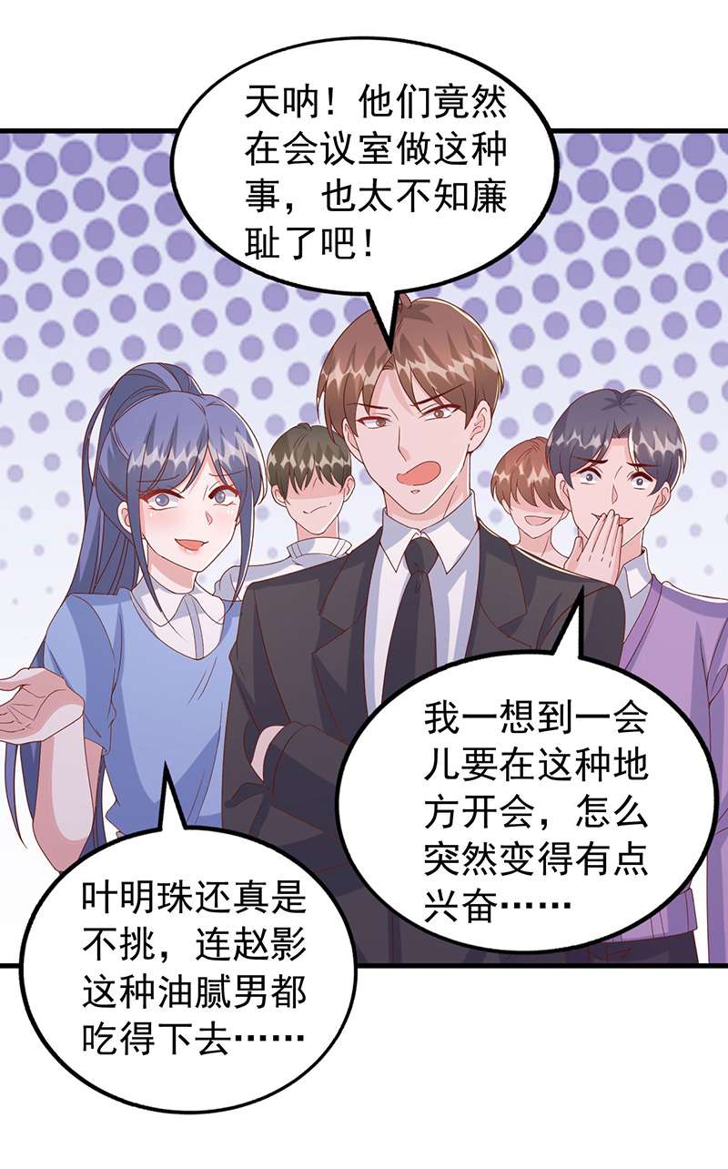 大佬叫我小祖宗第117话 我只是有些害羞