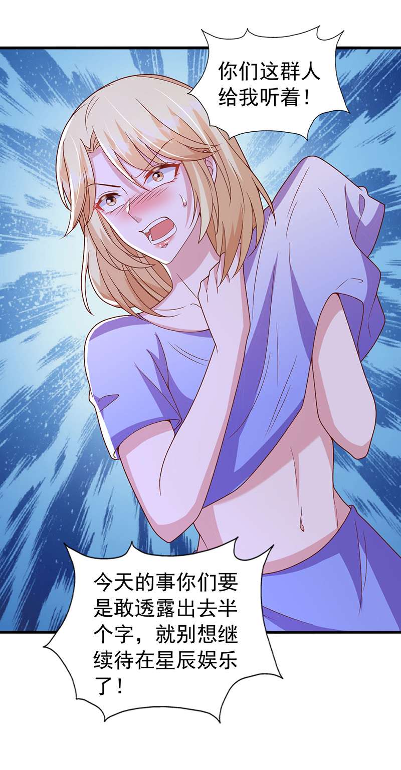 大佬叫我小祖宗第117话 我只是有些害羞