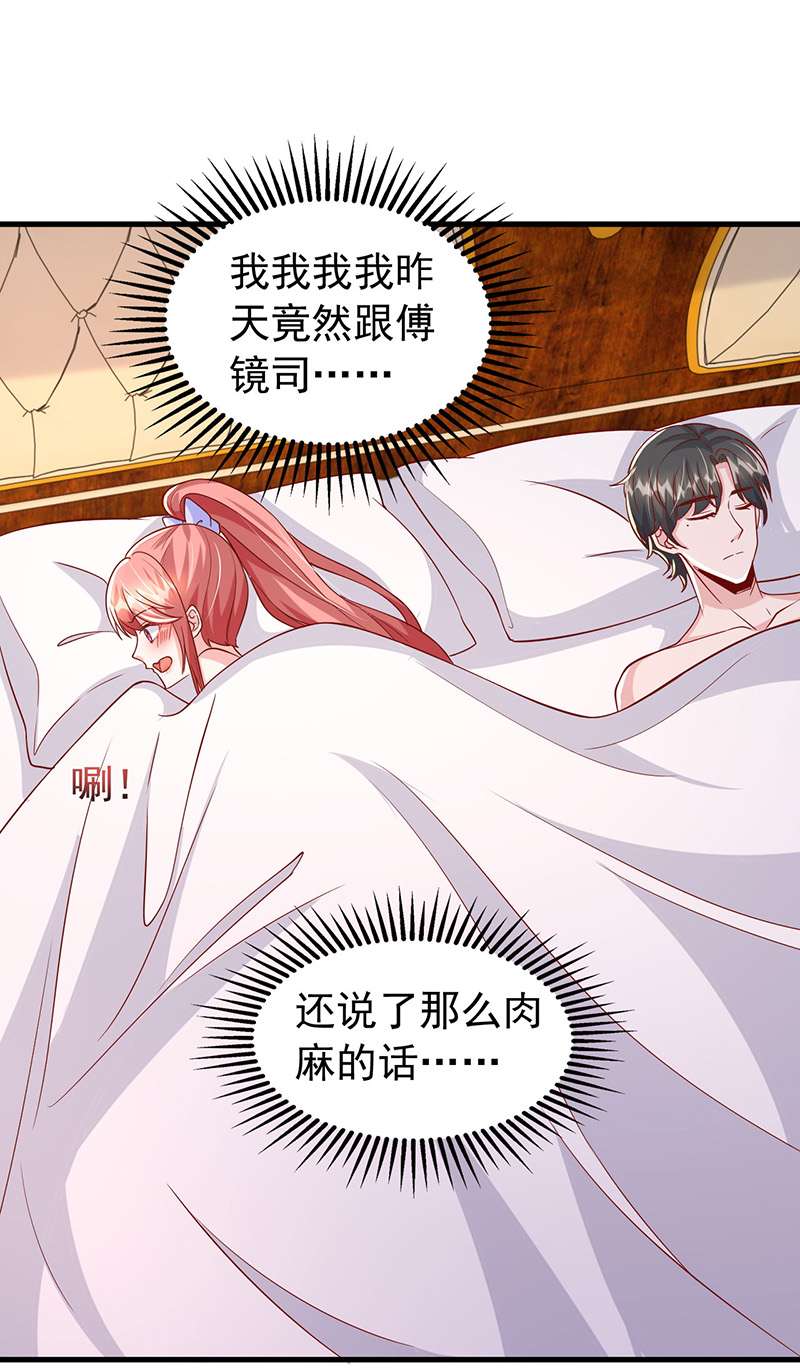 大佬叫我小祖宗第117话 我只是有些害羞