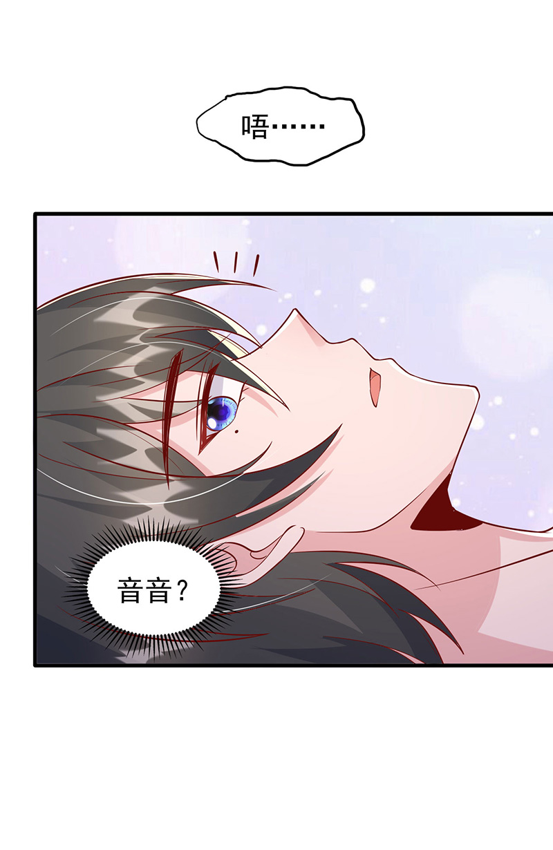 大佬叫我小祖宗第117话 我只是有些害羞