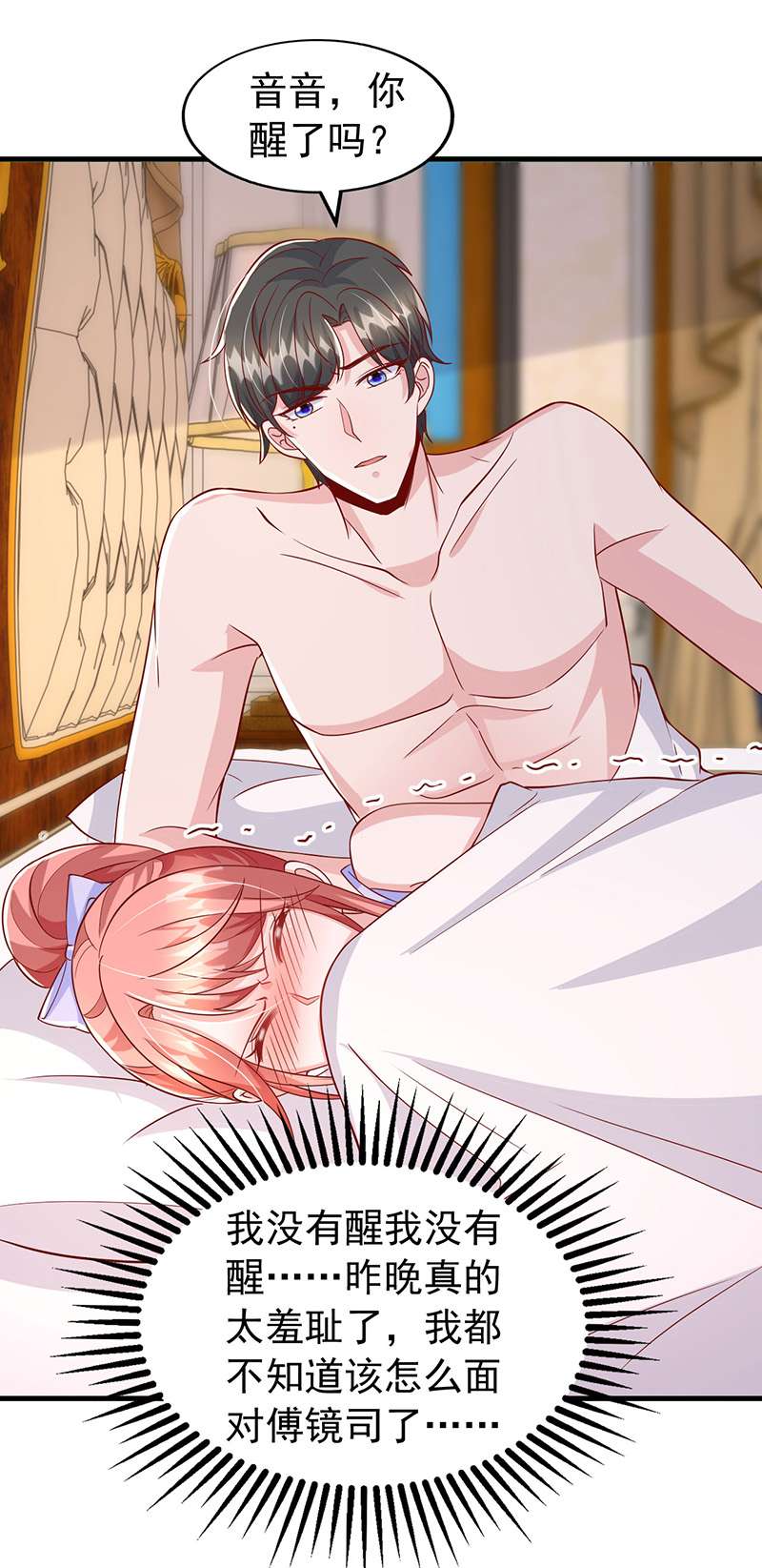 大佬叫我小祖宗第117话 我只是有些害羞