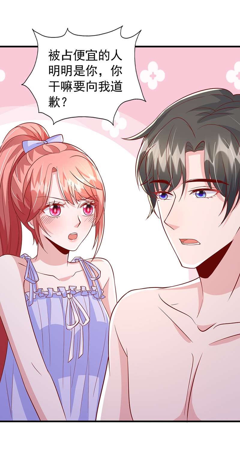 大佬叫我小祖宗第117话 我只是有些害羞