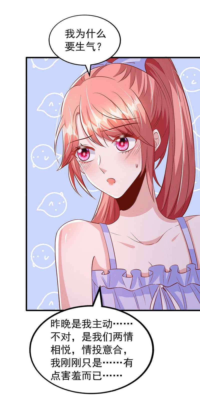 大佬叫我小祖宗第117话 我只是有些害羞