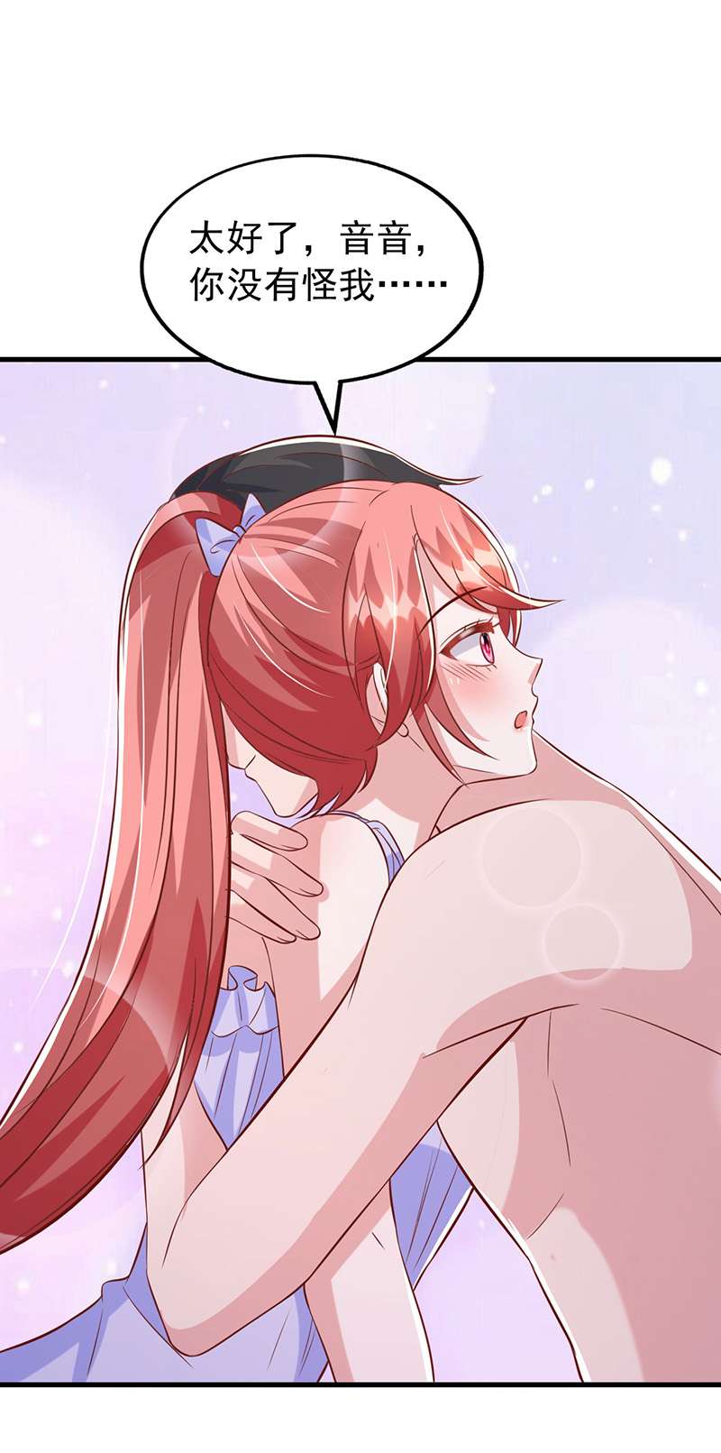 大佬叫我小祖宗第118话 你就是我的一切