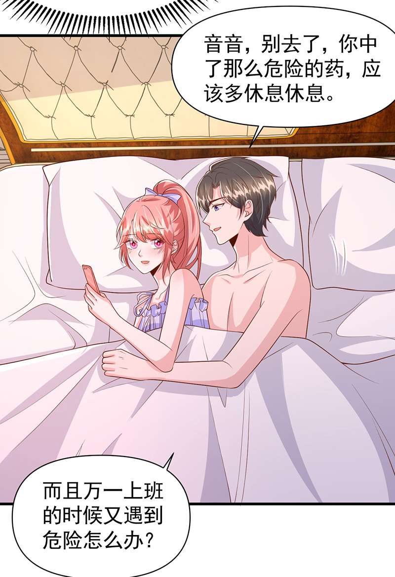 大佬叫我小祖宗第118话 你就是我的一切