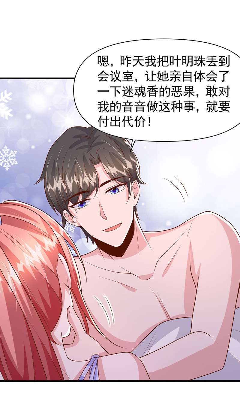 大佬叫我小祖宗第118话 你就是我的一切