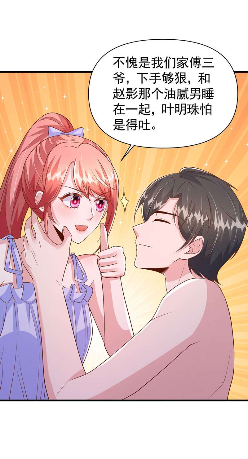 大佬叫我小祖宗第118话 你就是我的一切