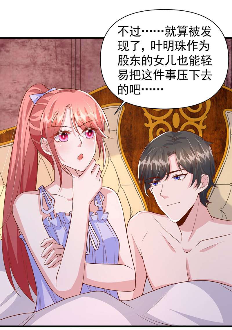 大佬叫我小祖宗第118话 你就是我的一切