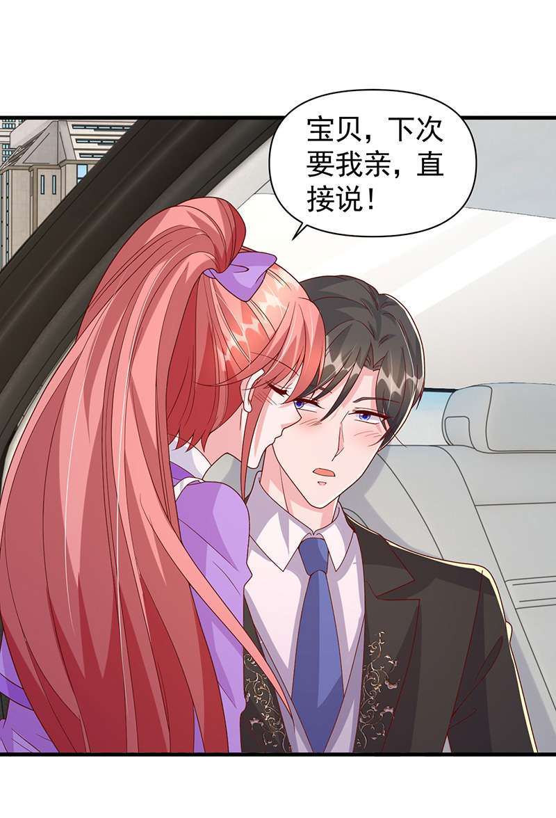 大佬叫我小祖宗第118话 你就是我的一切