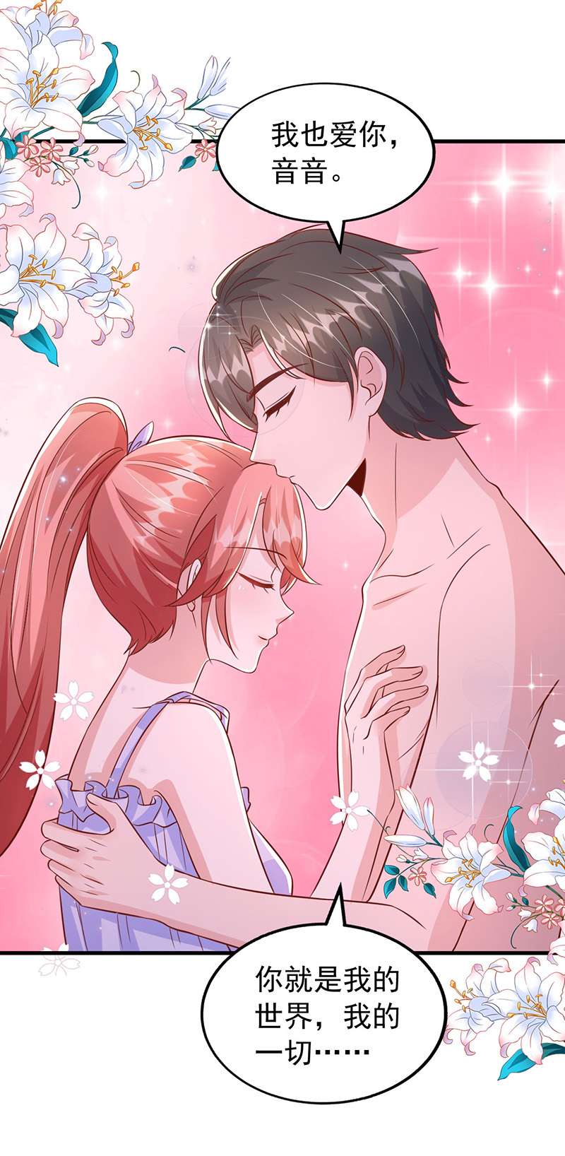 大佬叫我小祖宗第118话 你就是我的一切