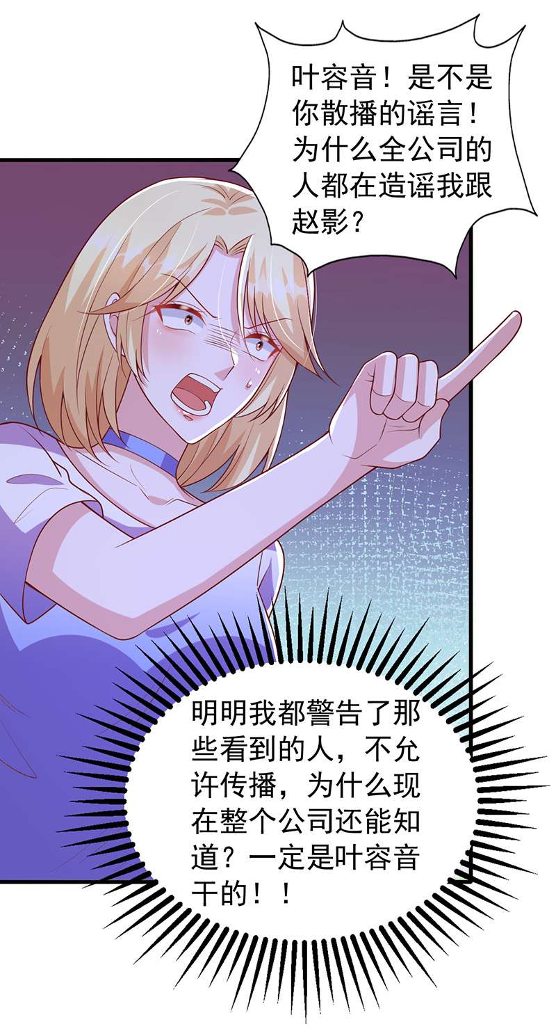 大佬叫我小祖宗第119话 你们真的清白吗？