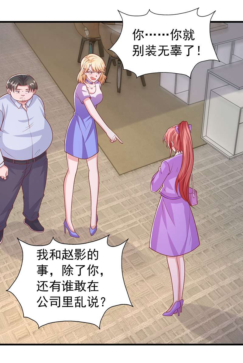 大佬叫我小祖宗第119话 你们真的清白吗？