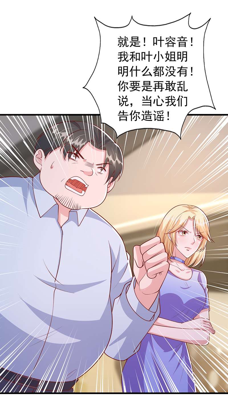 大佬叫我小祖宗第119话 你们真的清白吗？