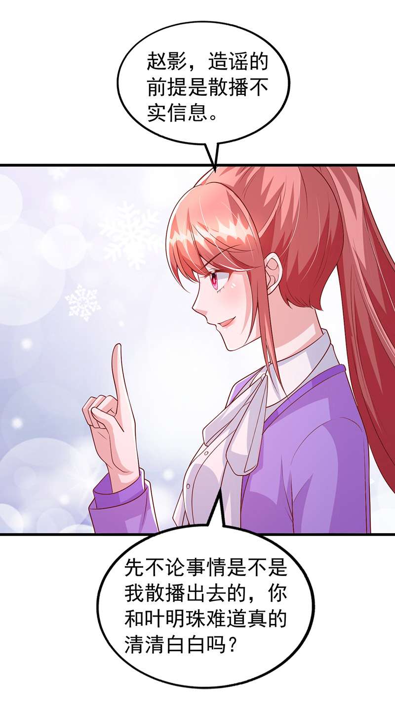 大佬叫我小祖宗第119话 你们真的清白吗？