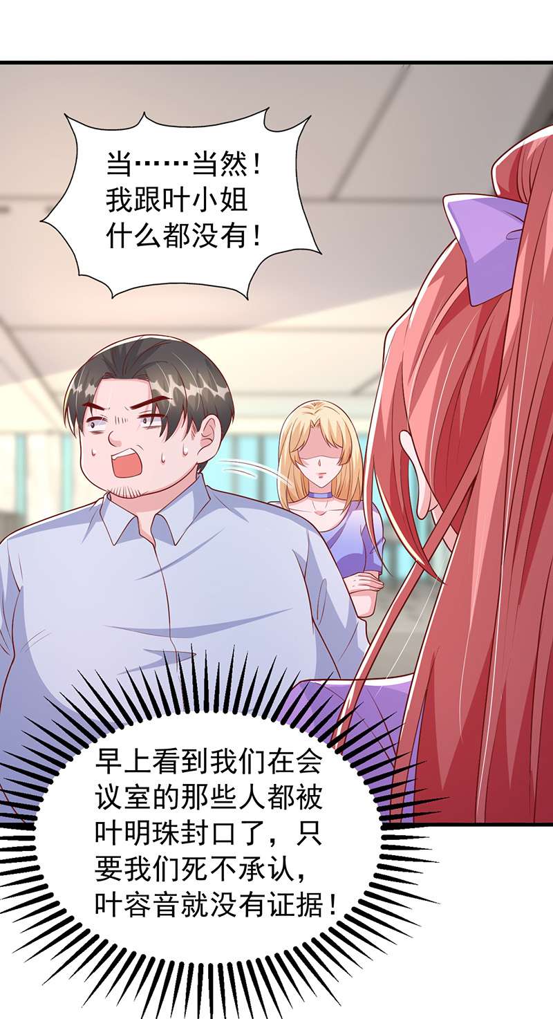 大佬叫我小祖宗第119话 你们真的清白吗？