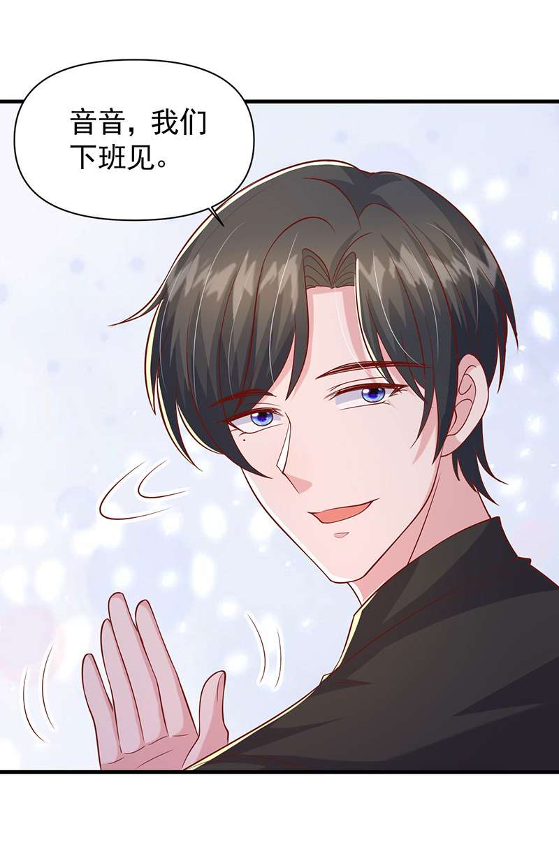 大佬叫我小祖宗第119话 你们真的清白吗？