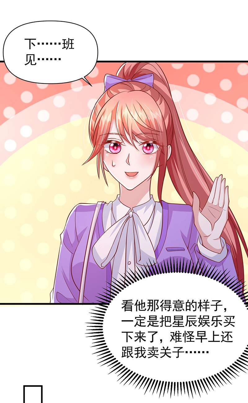 大佬叫我小祖宗第119话 你们真的清白吗？