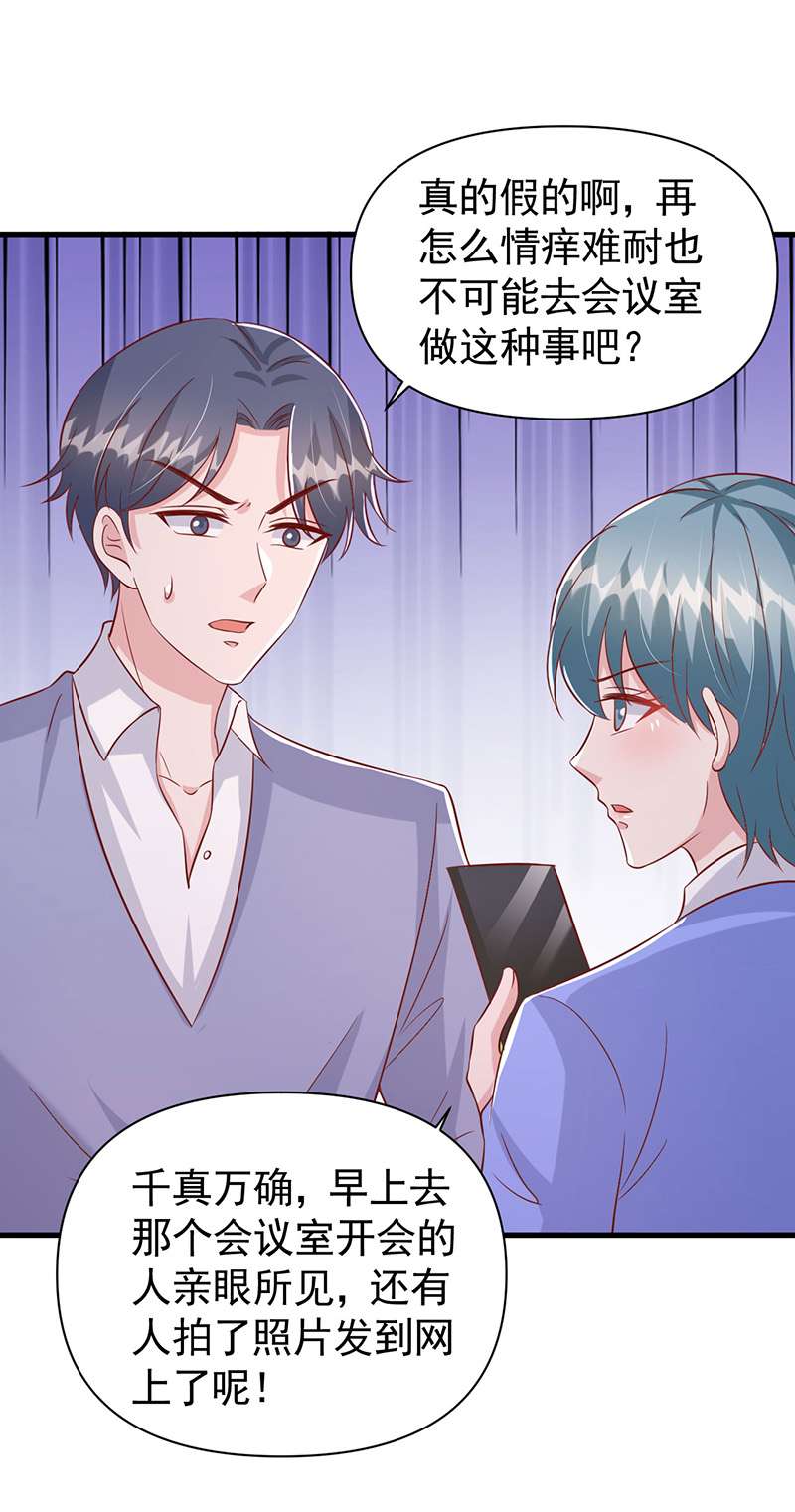 大佬叫我小祖宗第119话 你们真的清白吗？