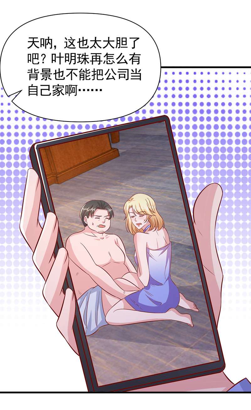 大佬叫我小祖宗第119话 你们真的清白吗？