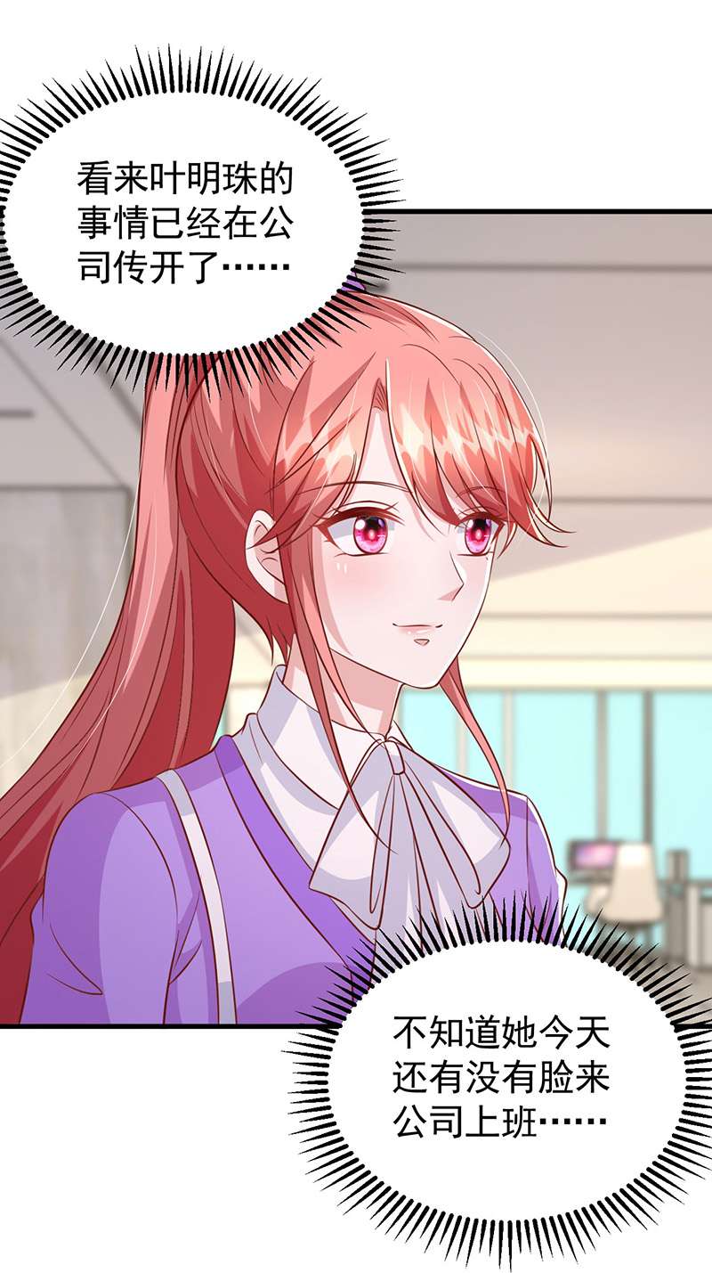 大佬叫我小祖宗第119话 你们真的清白吗？