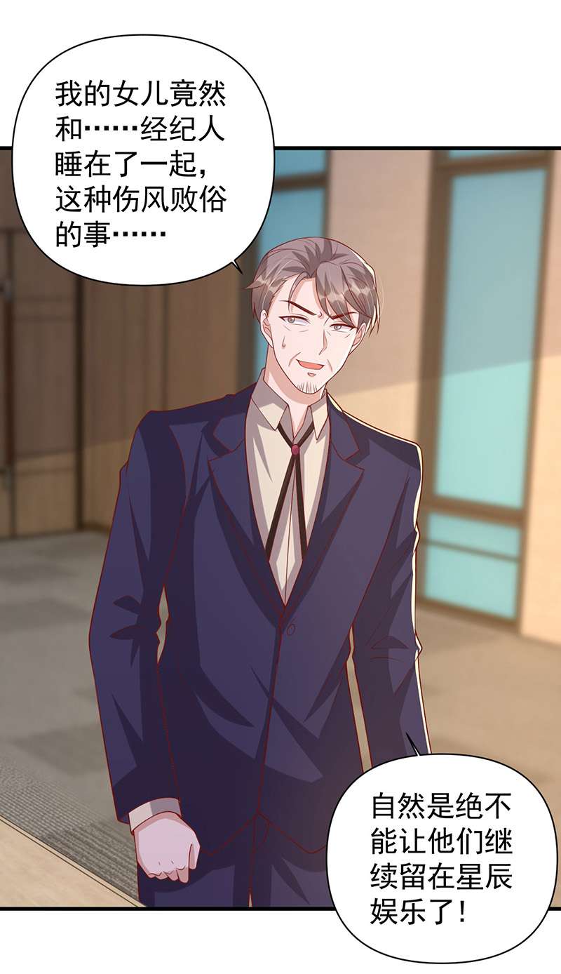 大佬叫我小祖宗第121话 扫地出门