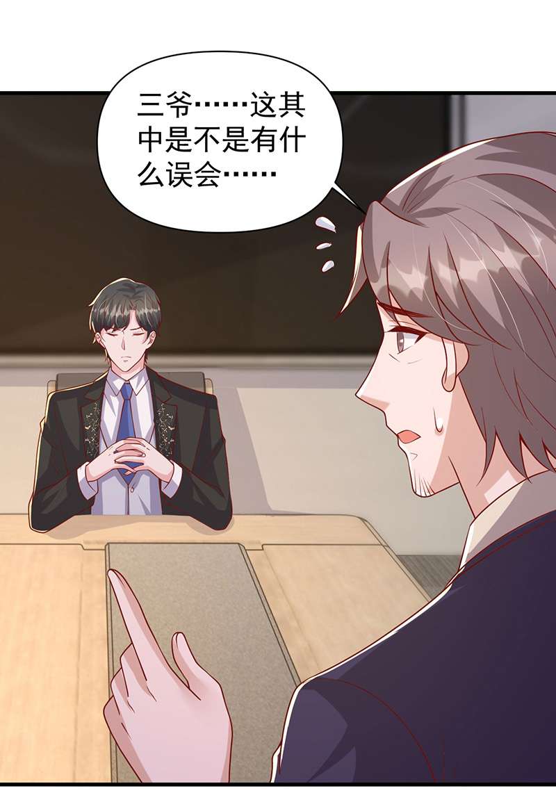 大佬叫我小祖宗第121话 扫地出门