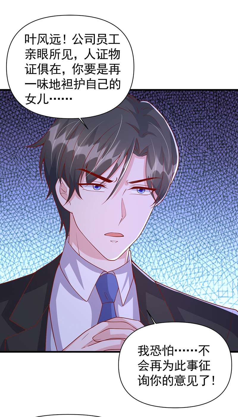 大佬叫我小祖宗第121话 扫地出门