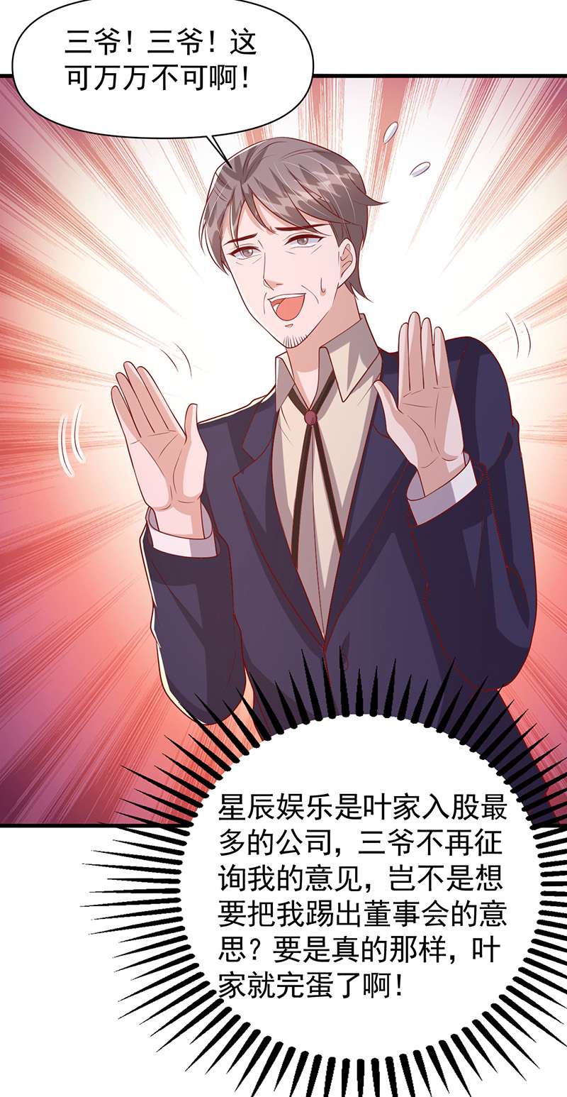 大佬叫我小祖宗第121话 扫地出门