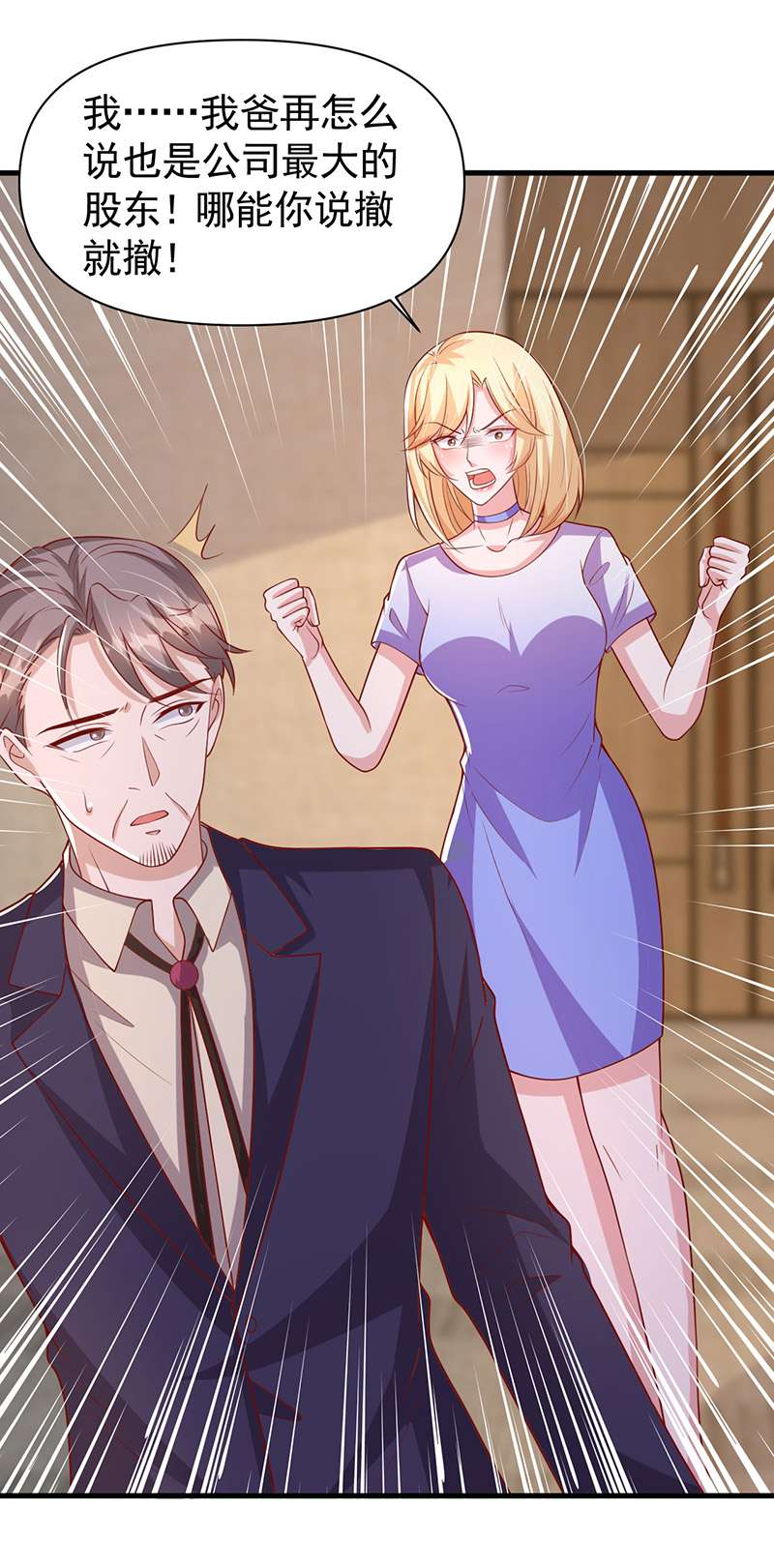 大佬叫我小祖宗第121话 扫地出门