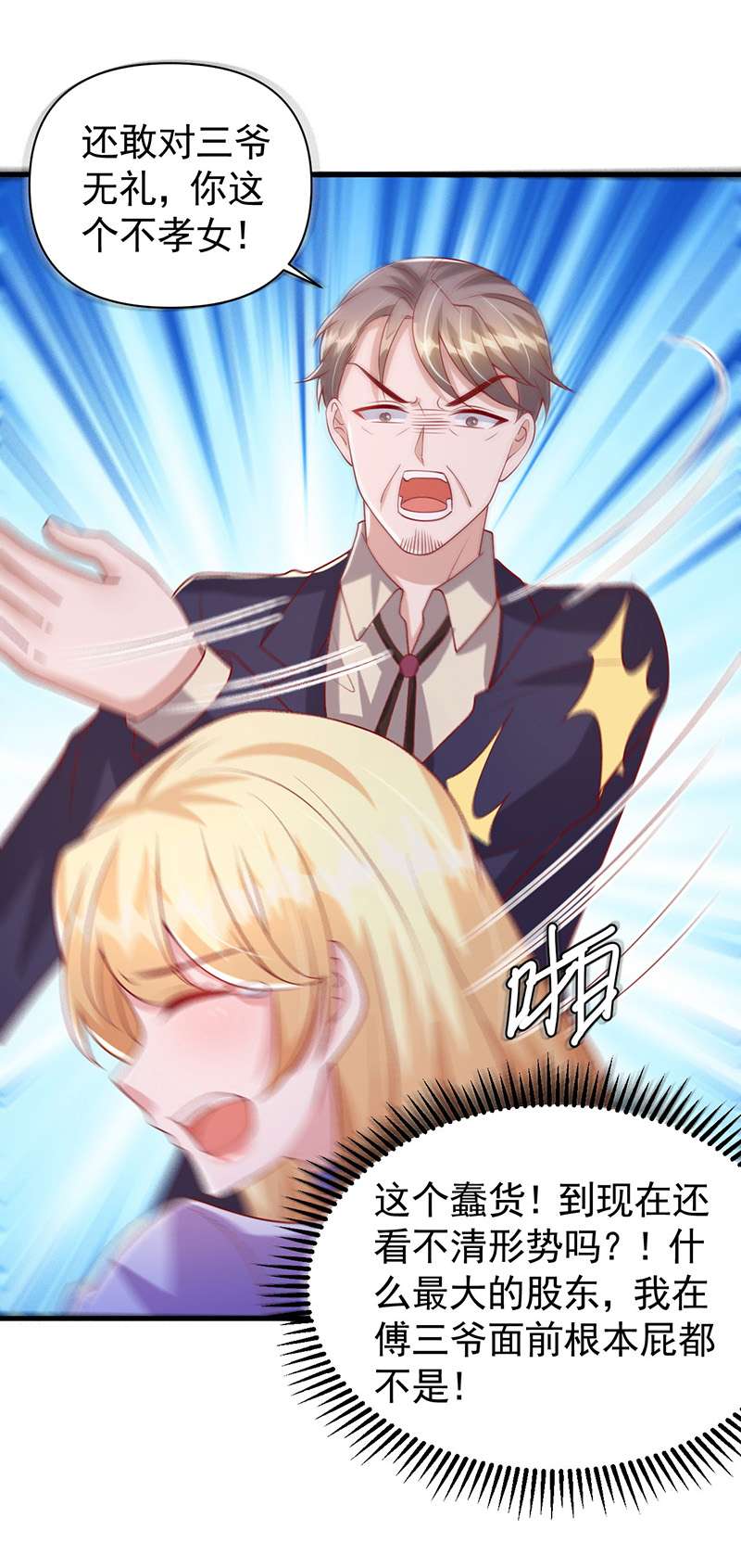 大佬叫我小祖宗第121话 扫地出门