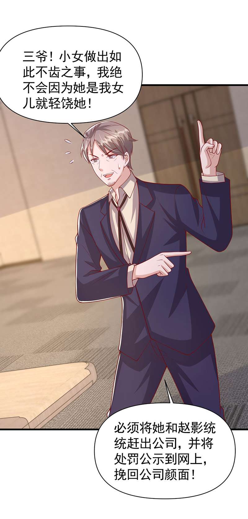 大佬叫我小祖宗第121话 扫地出门