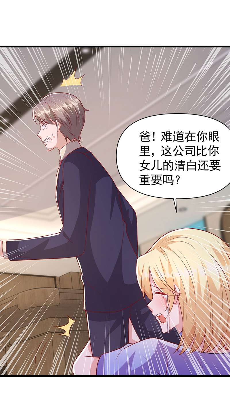 大佬叫我小祖宗第121话 扫地出门