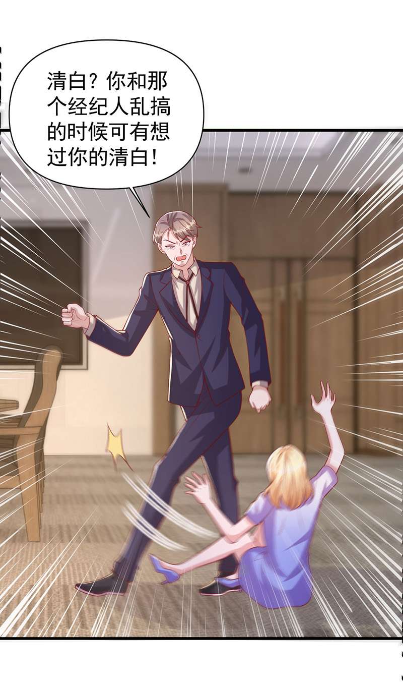 大佬叫我小祖宗第121话 扫地出门