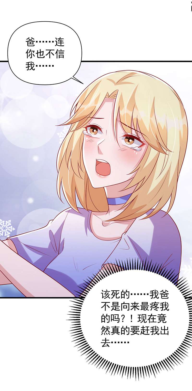 大佬叫我小祖宗第121话 扫地出门