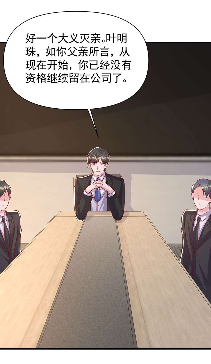 大佬叫我小祖宗第121话 扫地出门