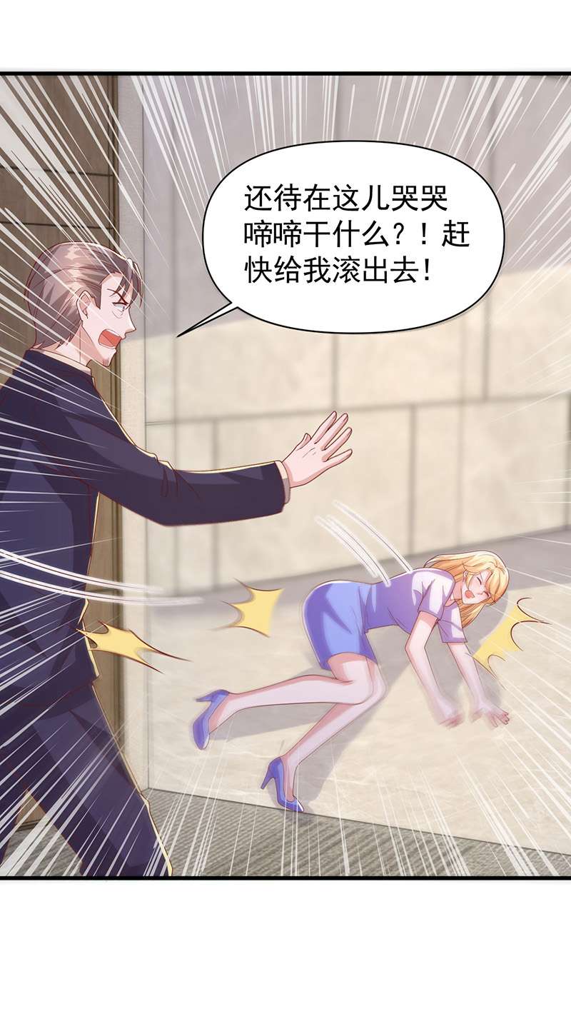 大佬叫我小祖宗第121话 扫地出门