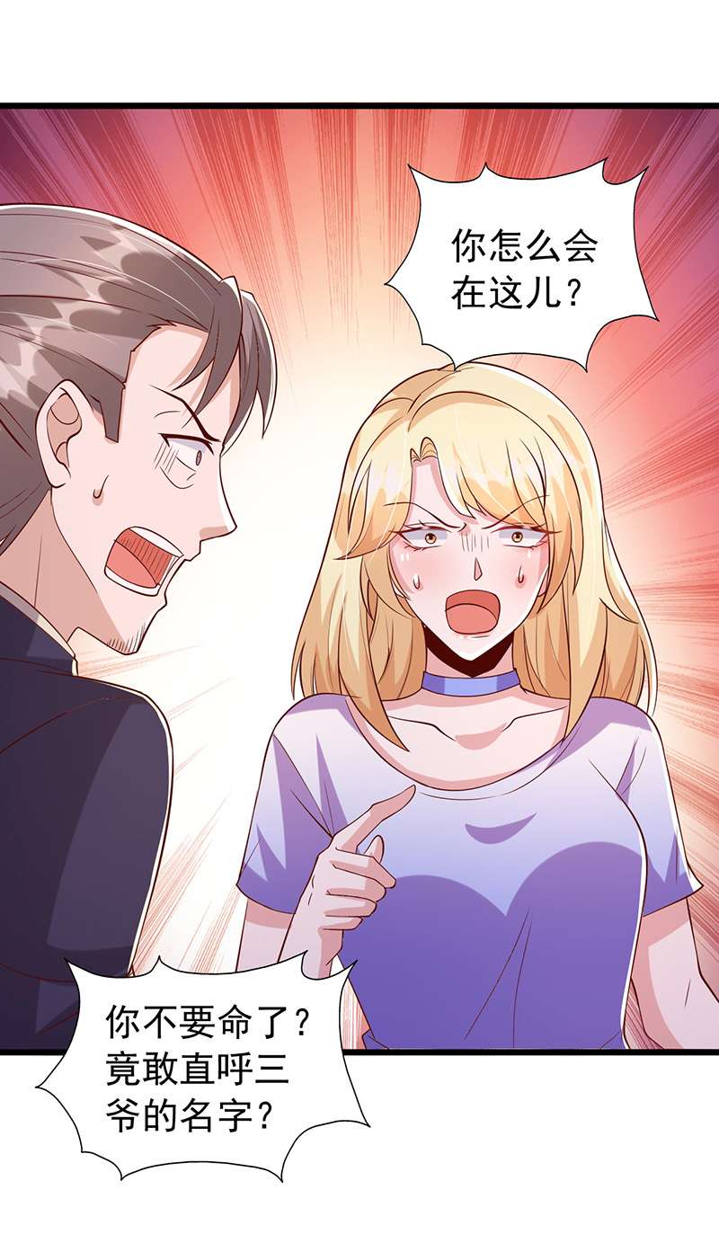 大佬叫我小祖宗第121话 扫地出门