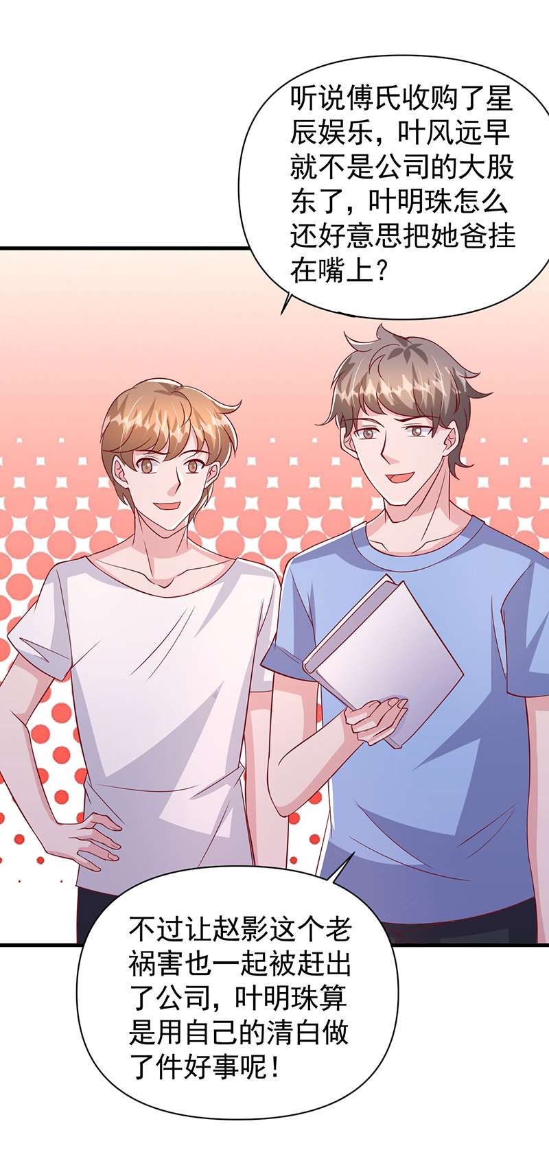 大佬叫我小祖宗第122话 一时口嗨