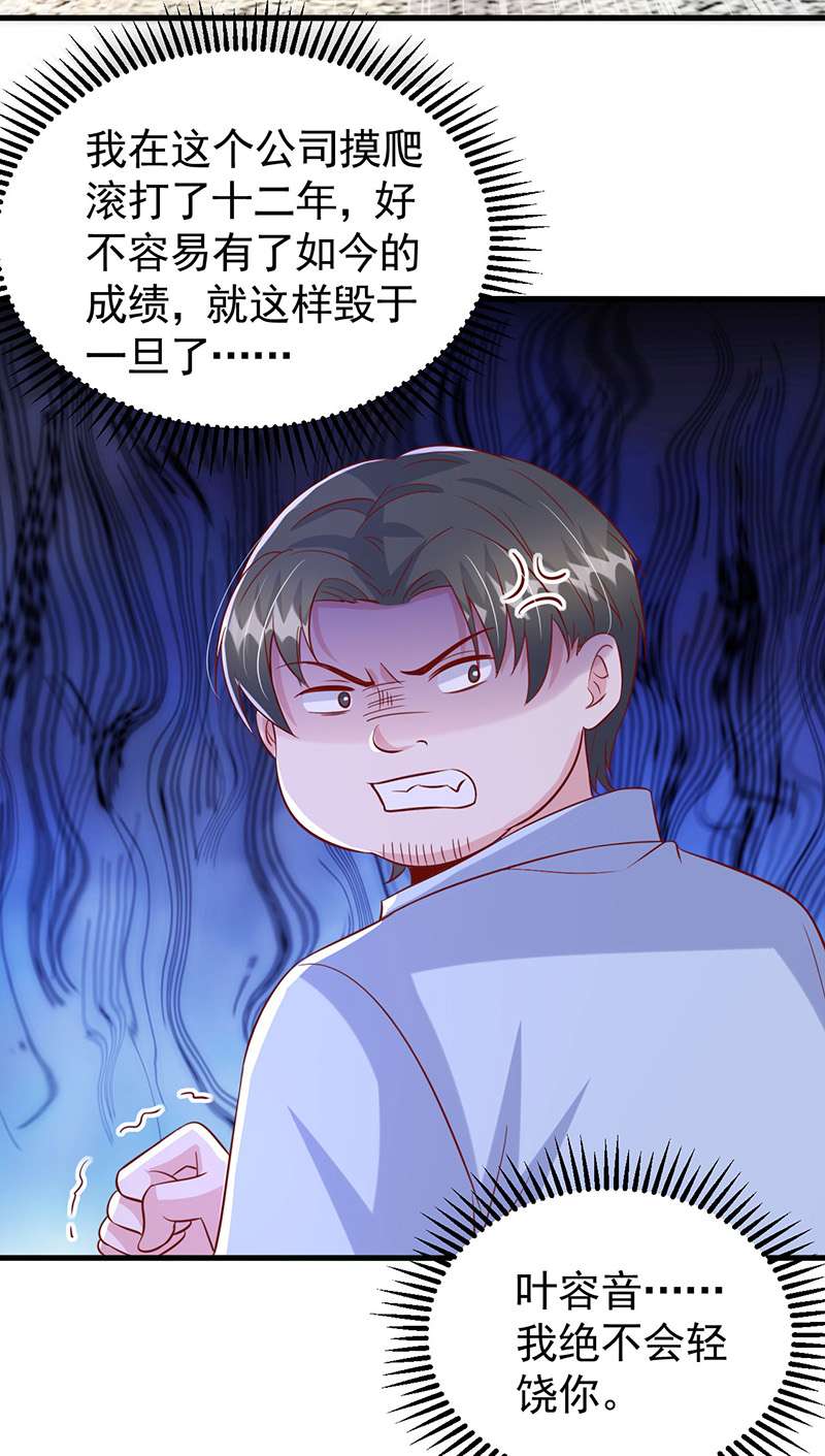 大佬叫我小祖宗第122话 一时口嗨