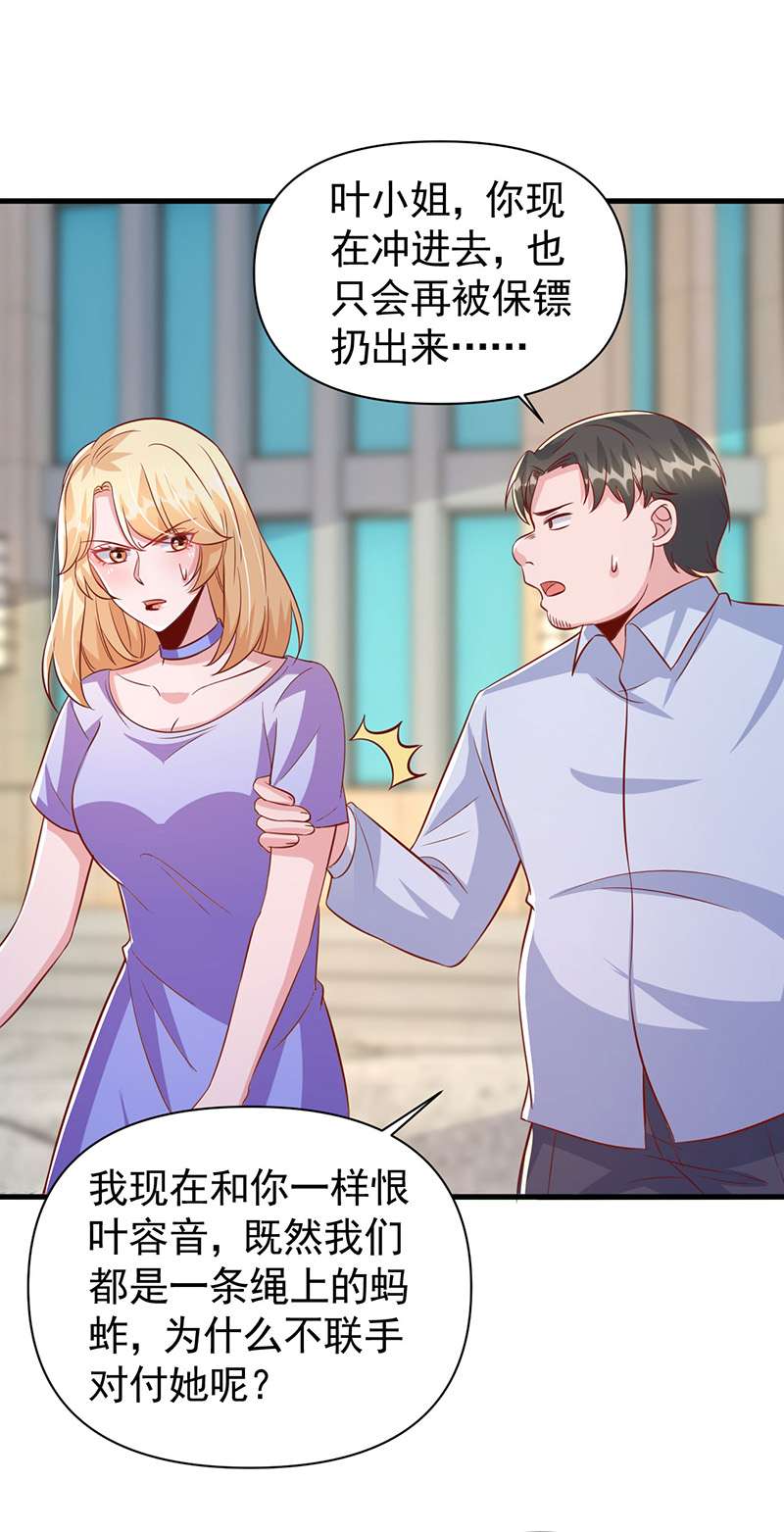 大佬叫我小祖宗第122话 一时口嗨