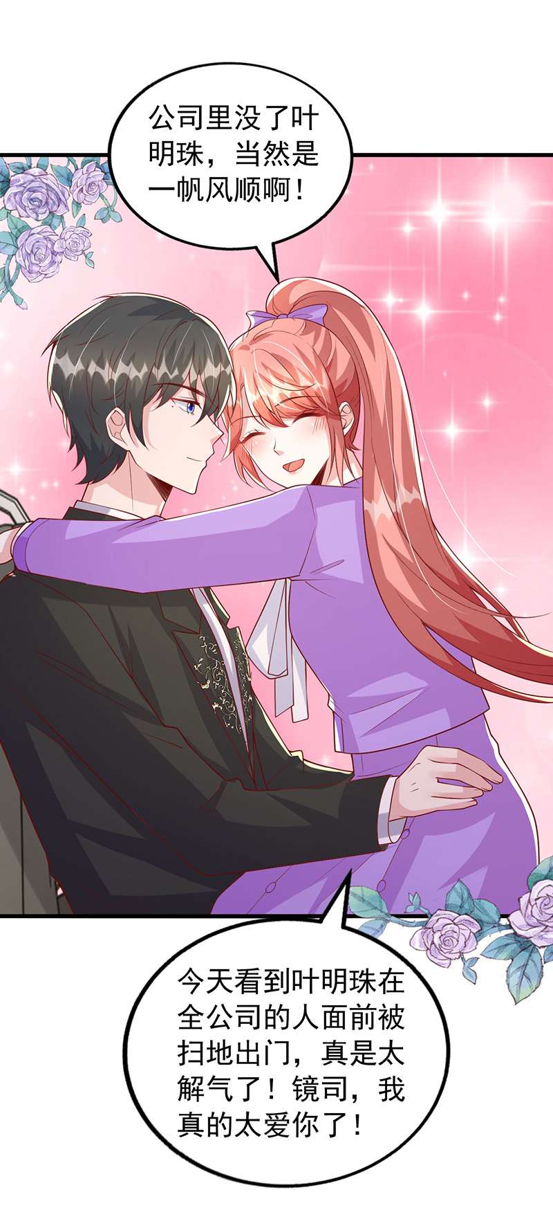 大佬叫我小祖宗第122话 一时口嗨