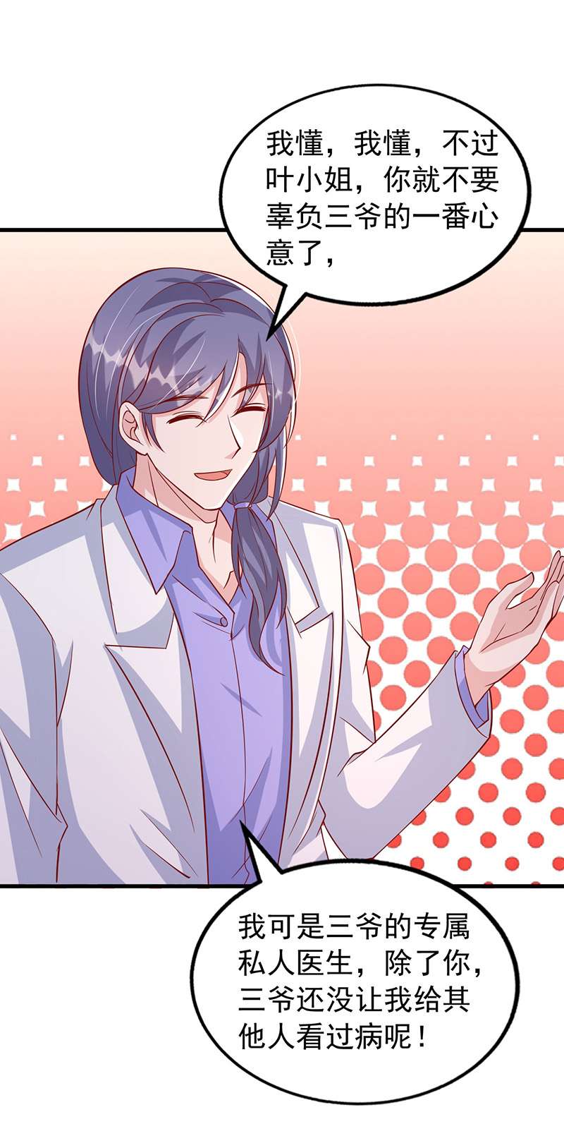 大佬叫我小祖宗第123话 不能告诉你