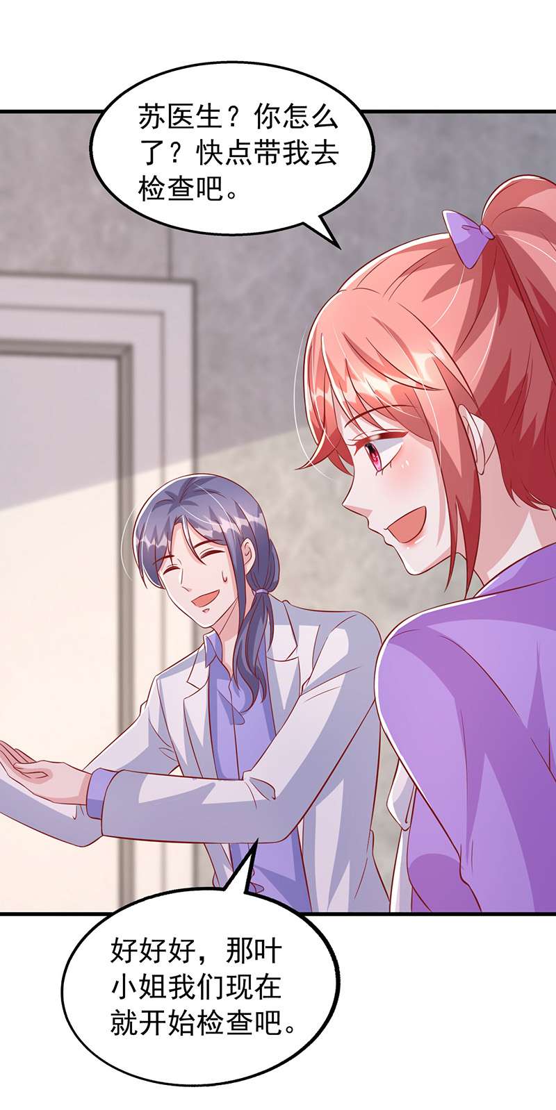 大佬叫我小祖宗第123话 不能告诉你