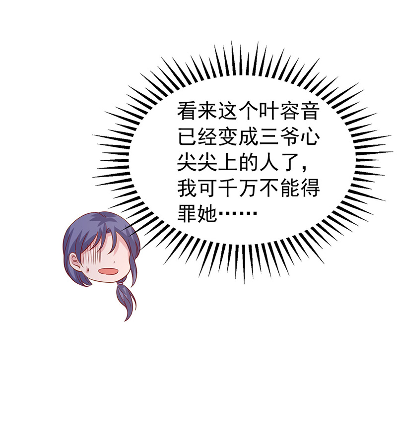 大佬叫我小祖宗第123话 不能告诉你