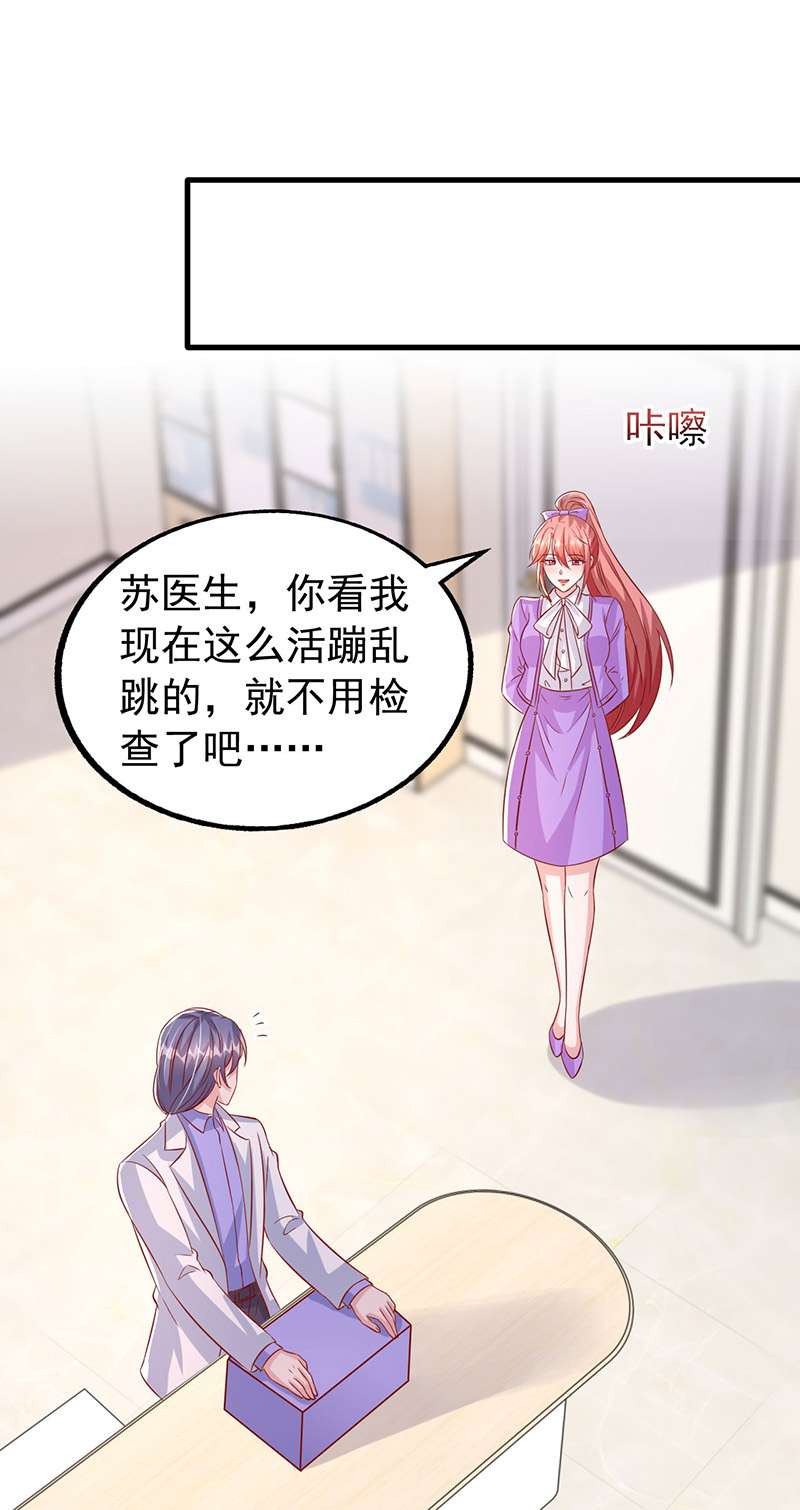 大佬叫我小祖宗第123话 不能告诉你