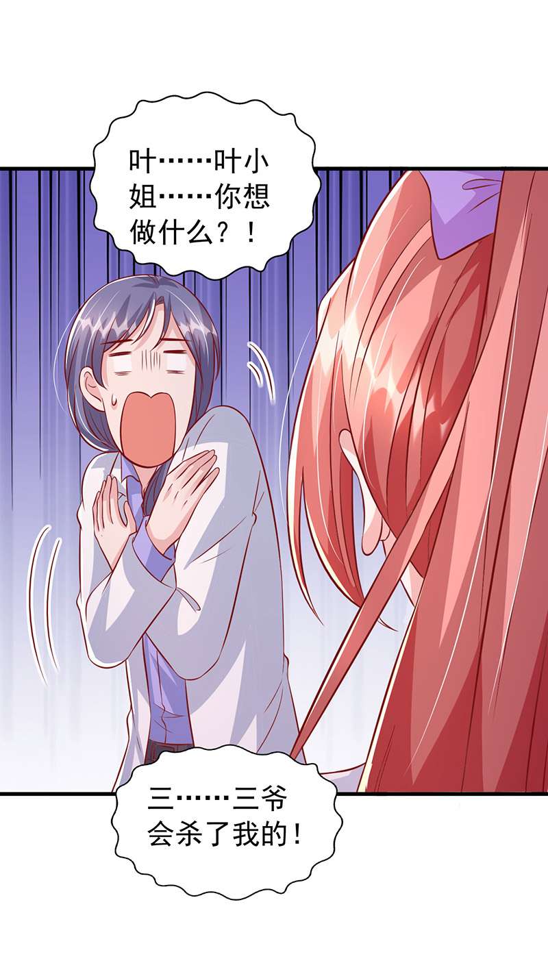 大佬叫我小祖宗第123话 不能告诉你