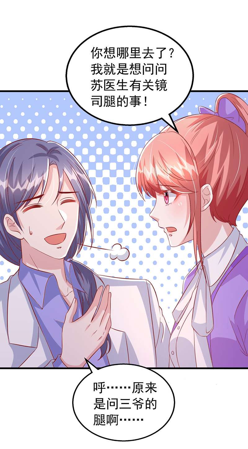 大佬叫我小祖宗第123话 不能告诉你