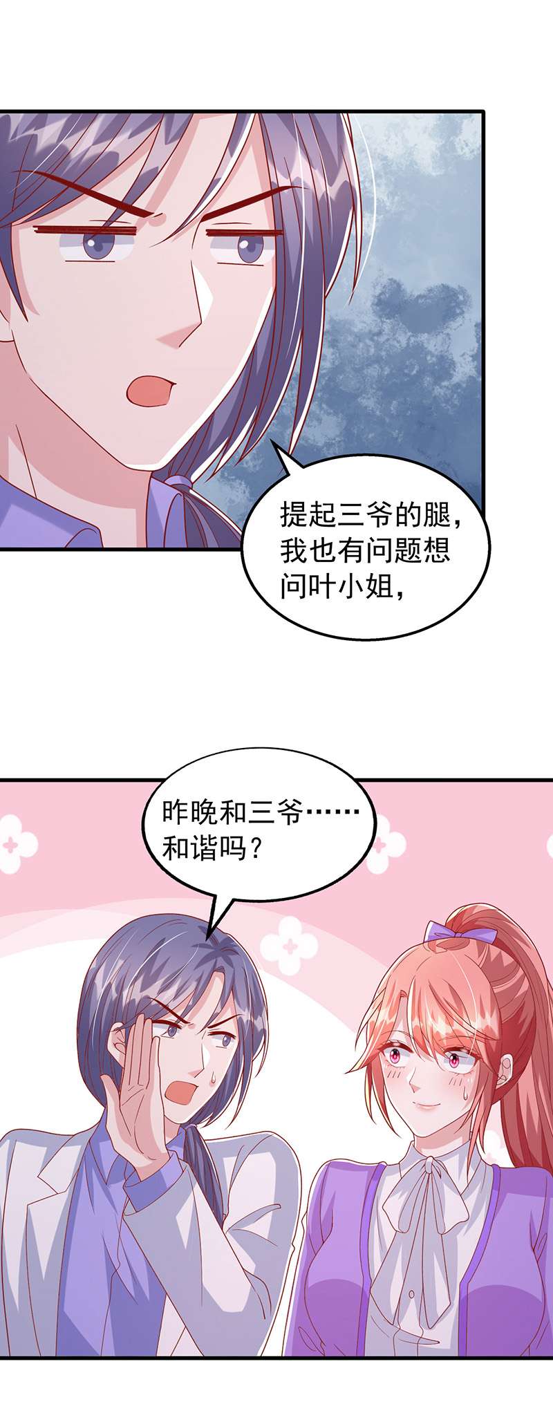 大佬叫我小祖宗第123话 不能告诉你