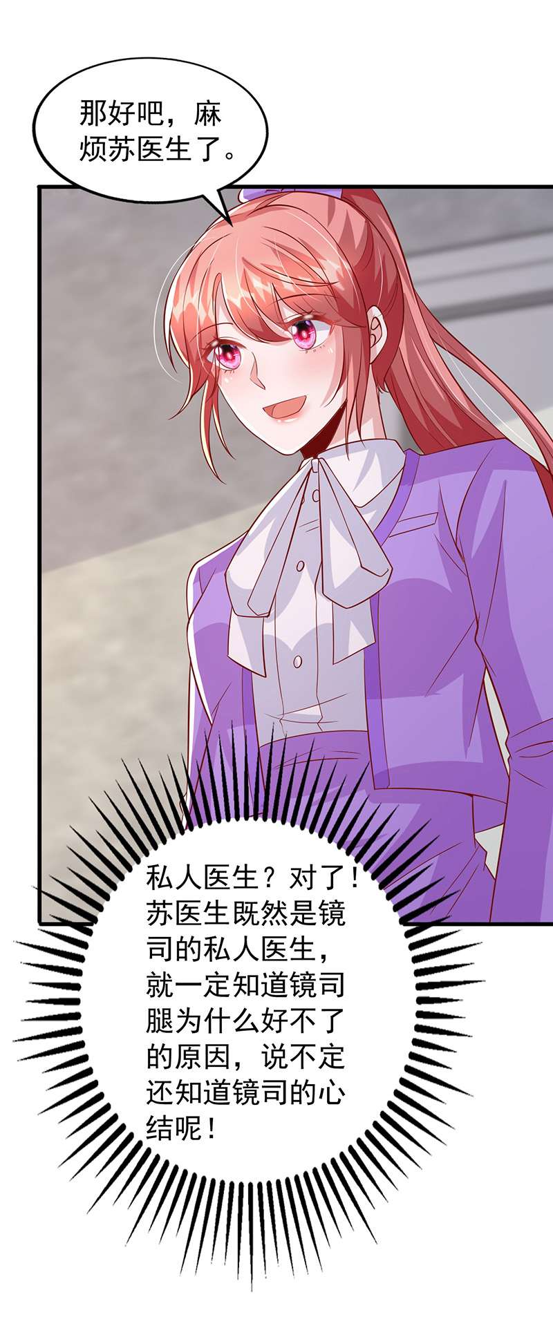 大佬叫我小祖宗第123话 不能告诉你