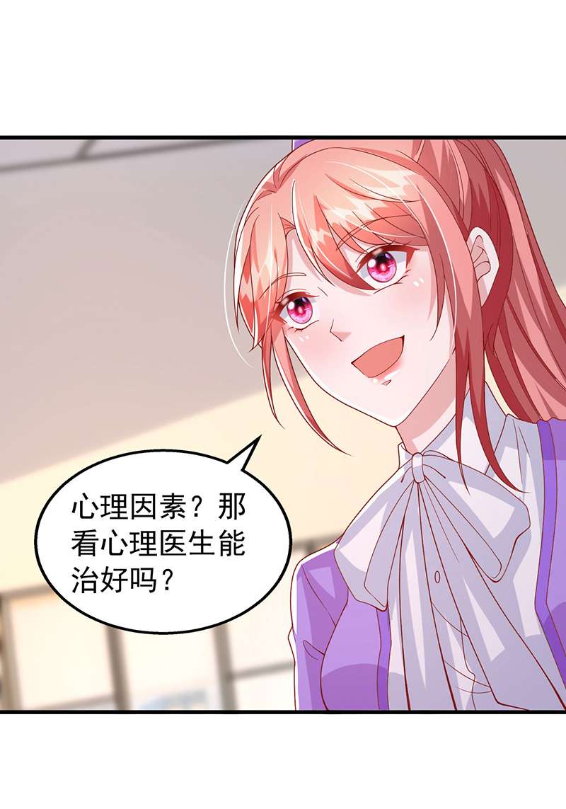 大佬叫我小祖宗第123话 不能告诉你